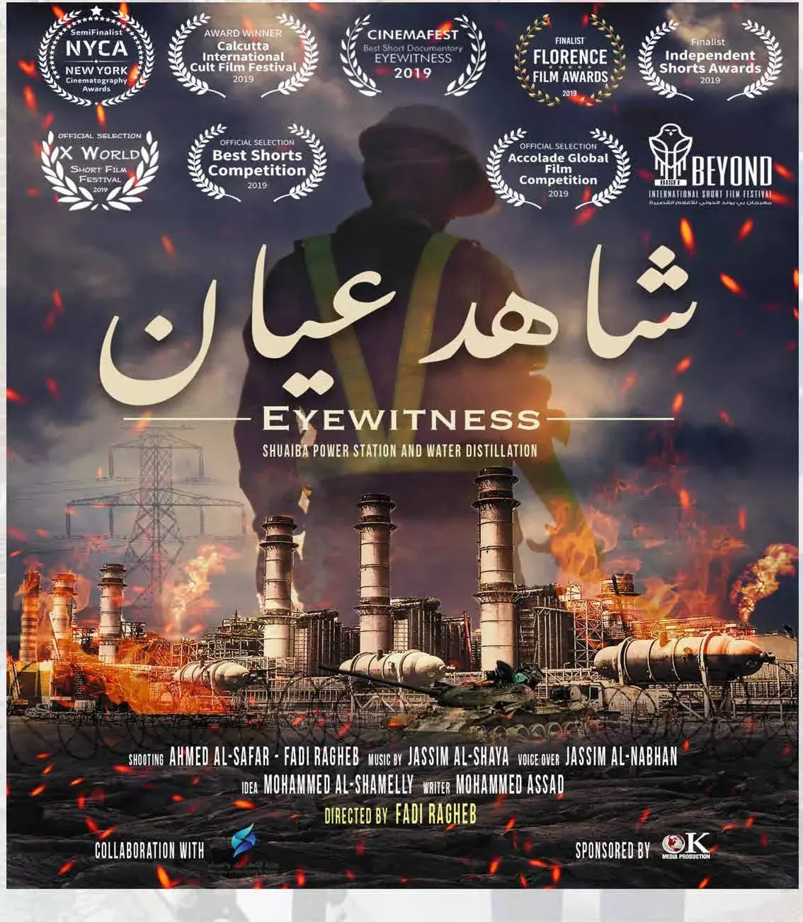Eyewitness documentary official poster and 2019 festival laurels