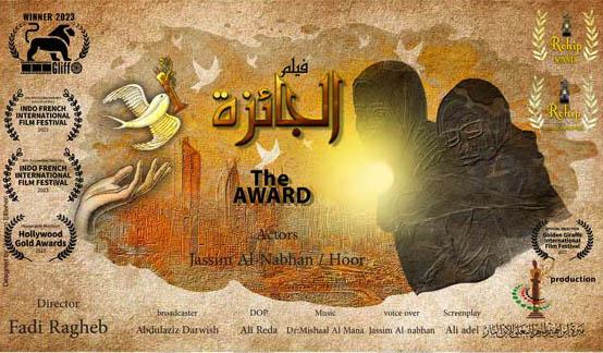 The Award – Documentary Film